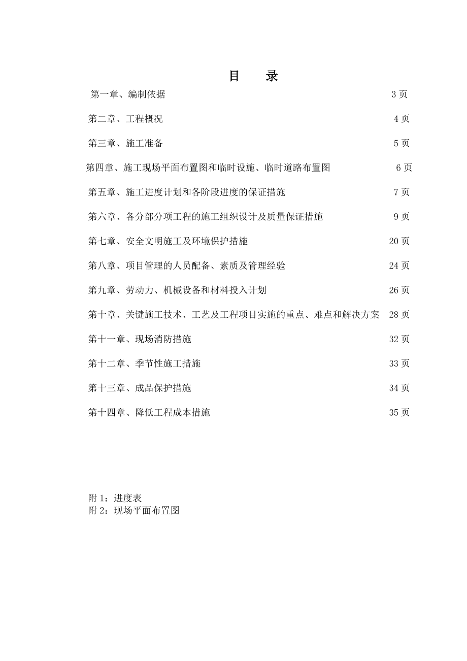 后港小学一号楼抗震加固工程施工方案.doc_第2页