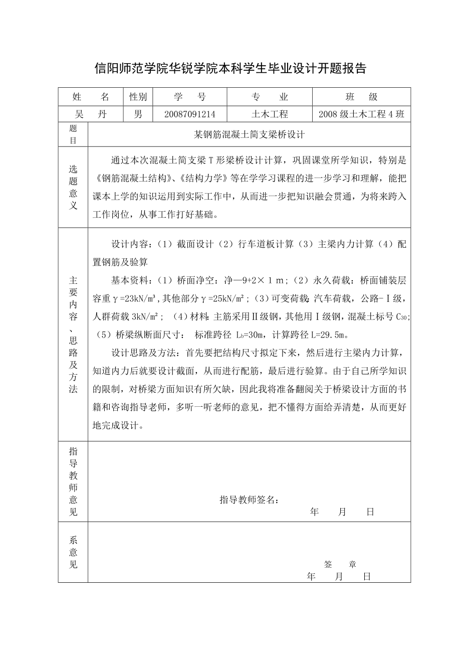 某钢筋混凝土简支梁桥设计桥梁工程课程设计.doc_第2页