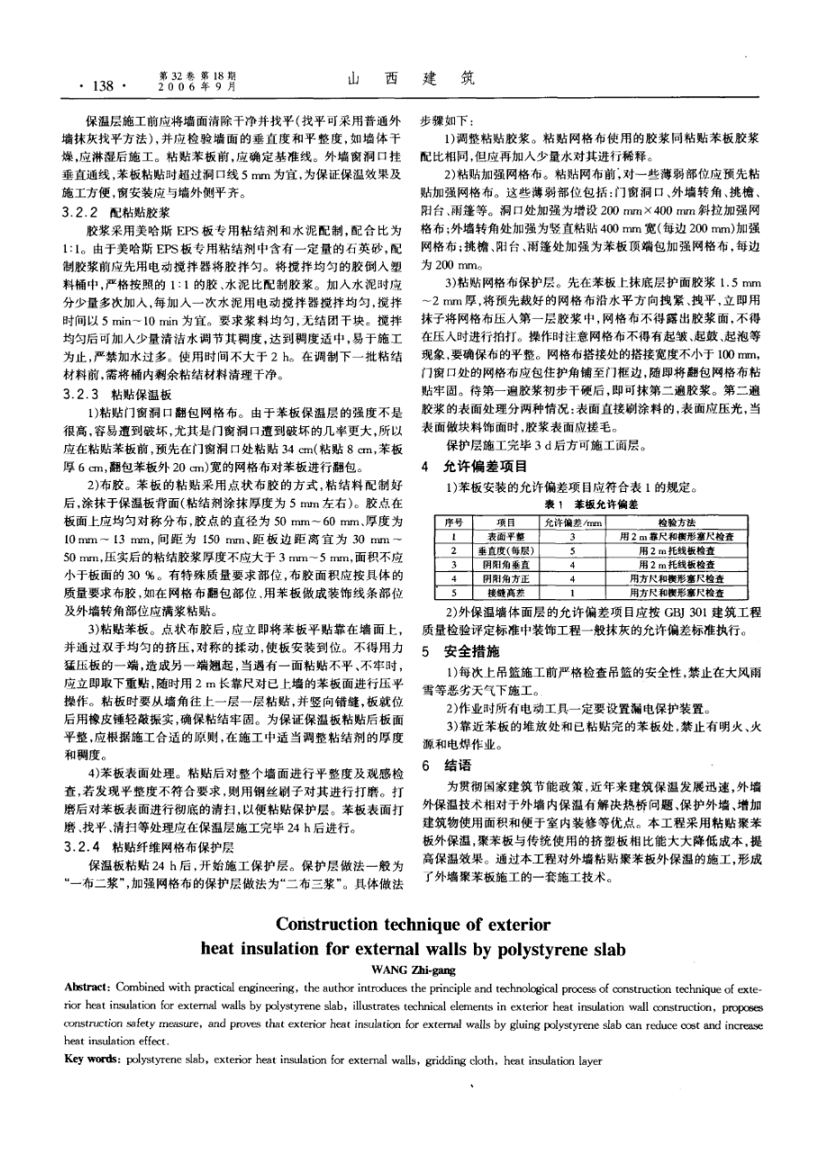 聚苯板外墙外保温施工技术.doc_第2页