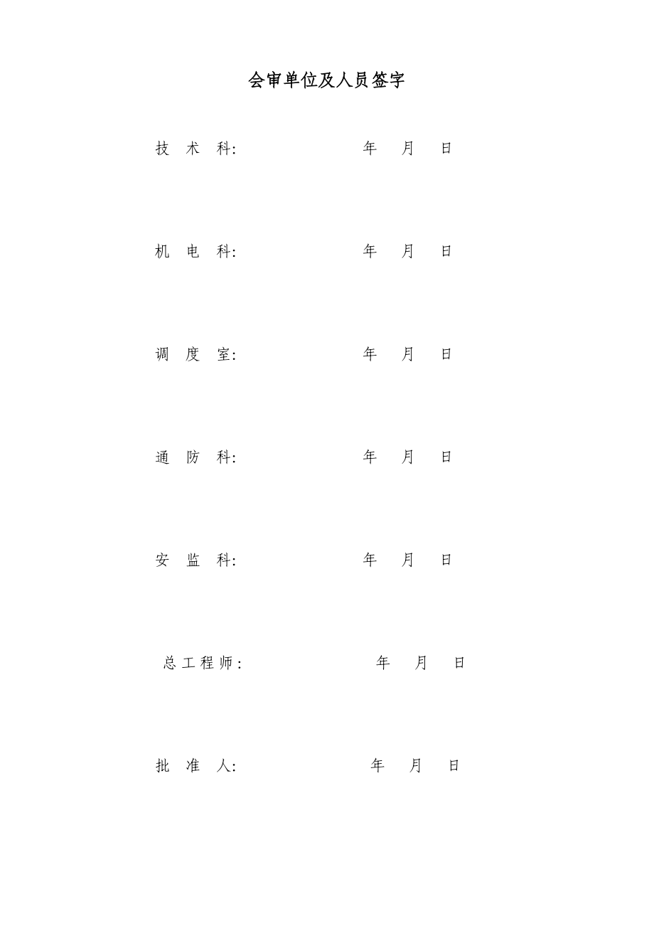 煤业有限公司安全技术措施.doc_第2页