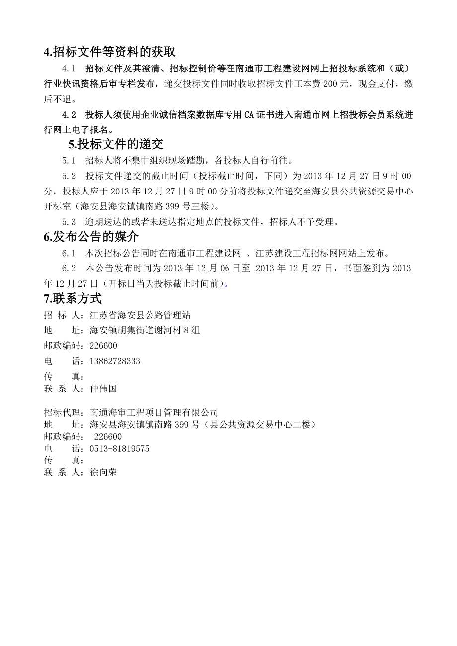 海安县国省干线公路小修保养工程招标文件.doc_第2页