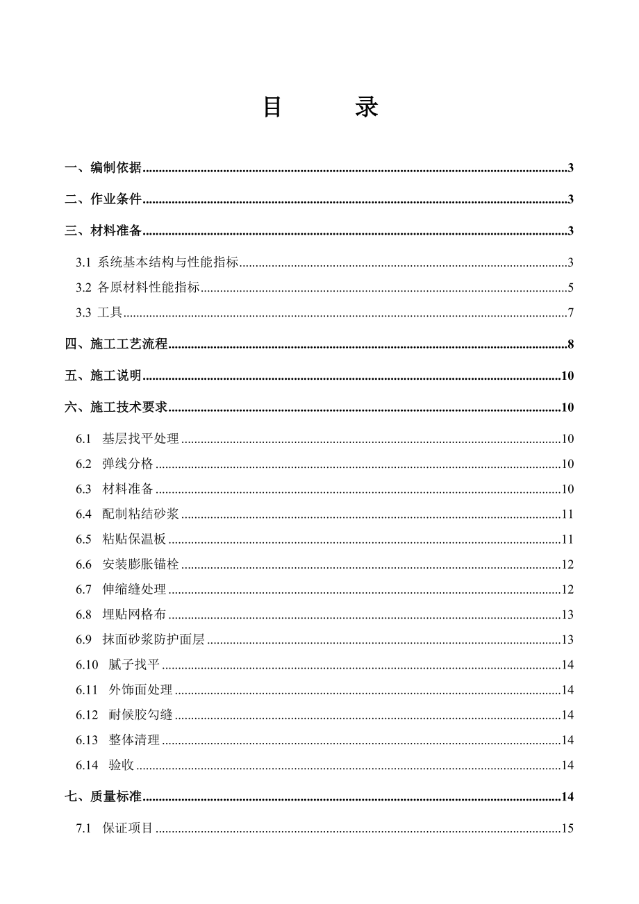 增强纤维防火保温板（网格布） .doc_第2页