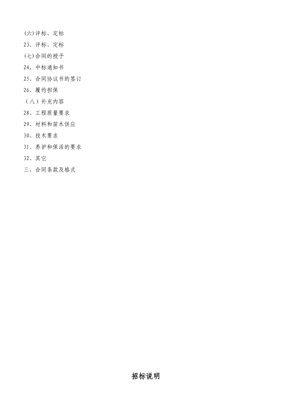 金宸国际项目园林景观工程12月招标文件修改.doc_第3页