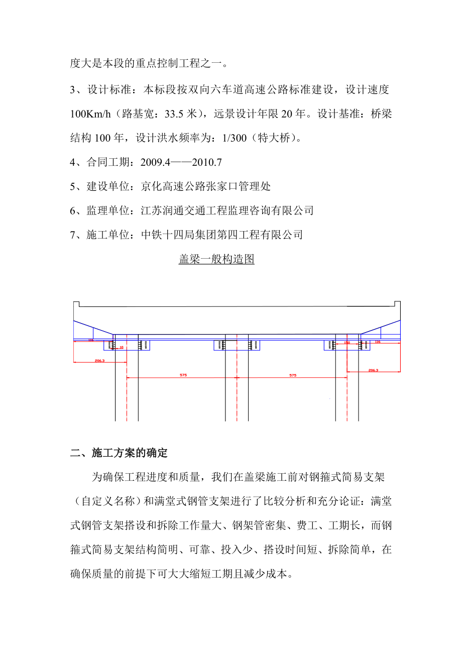 高速公路模板精细化施工方案.doc_第2页