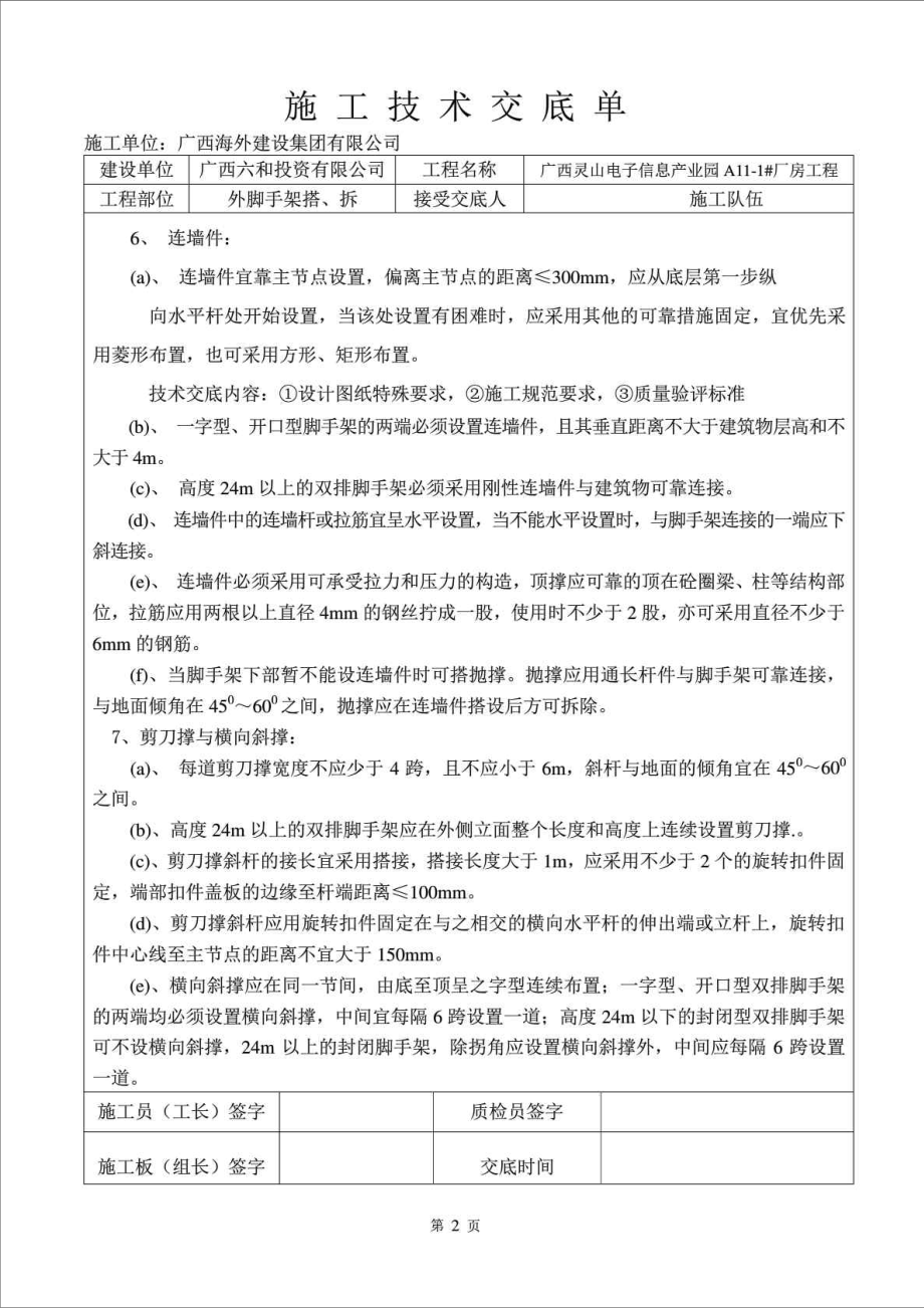 外架施工技术交底建筑土木工程科技专业资料.doc_第2页