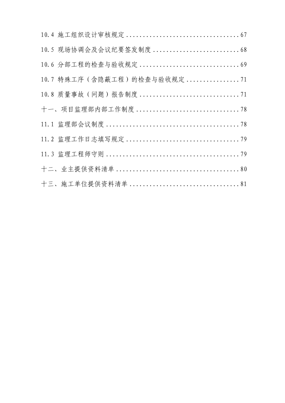 华能井冈山发电厂1#、2#机组脱硝技改工程监理规划.doc_第3页