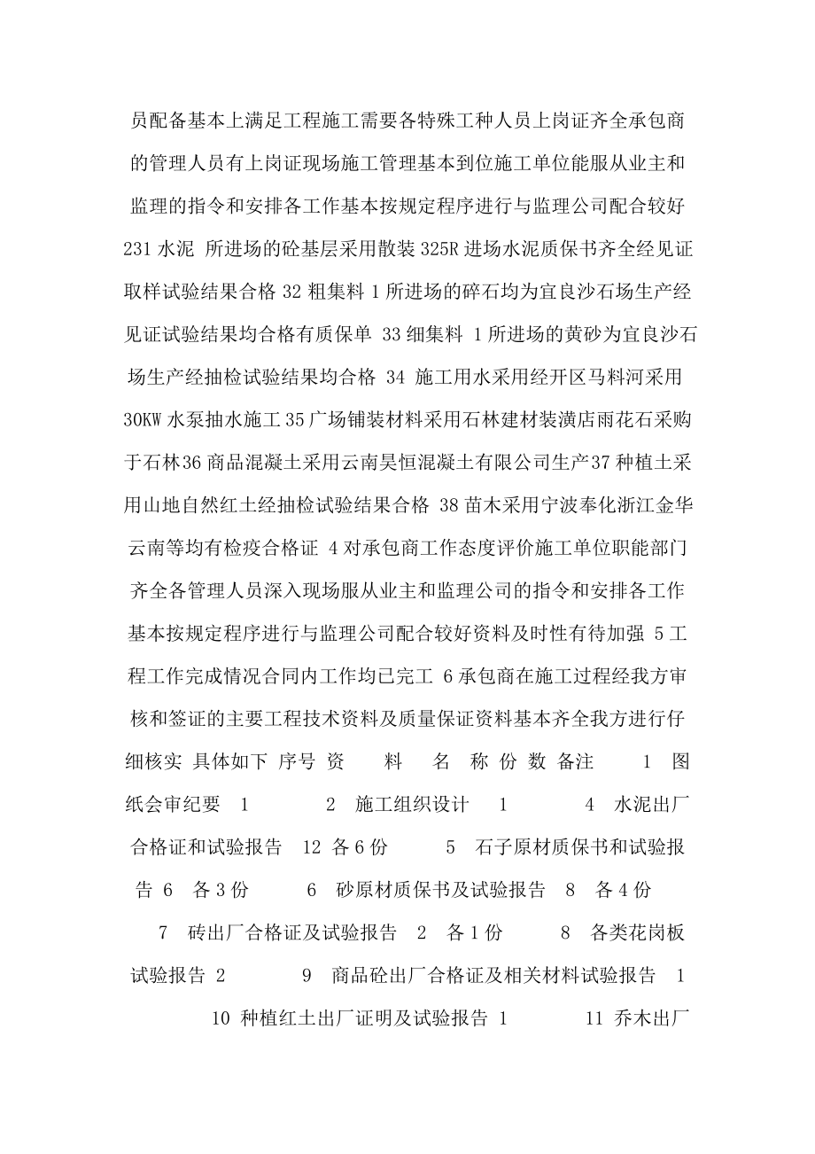 园林景观绿化质量评估报告.doc_第2页