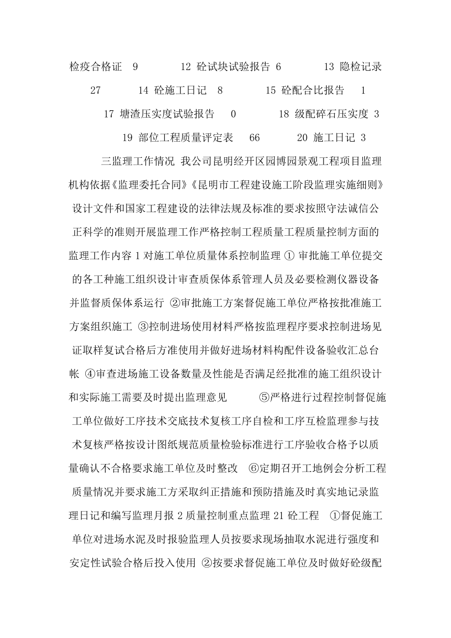 园林景观绿化质量评估报告.doc_第3页