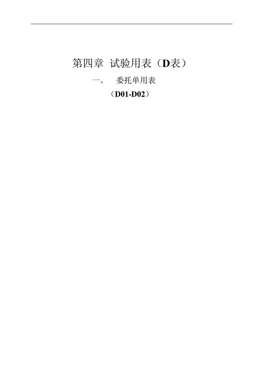 公路工程试验检测用表 D表.doc_第1页