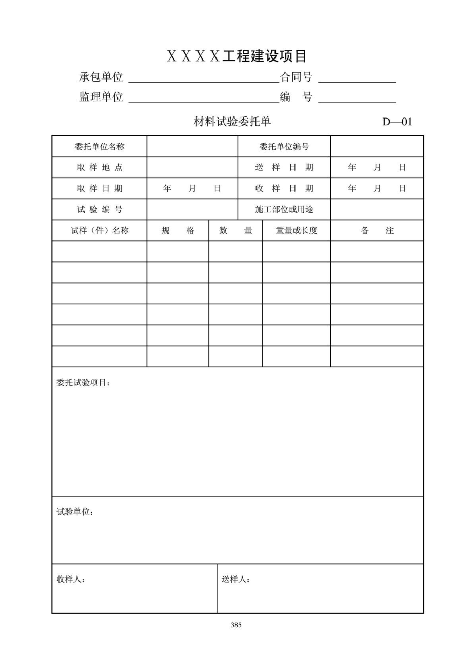 公路工程试验检测用表 D表.doc_第2页