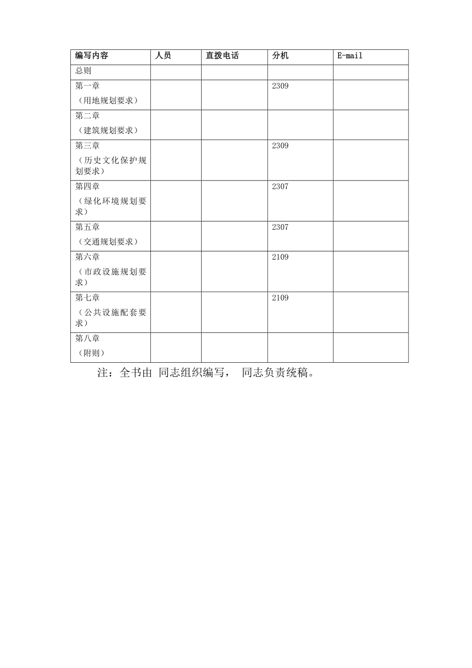 北京地区建设工程规划设计通则.doc_第3页