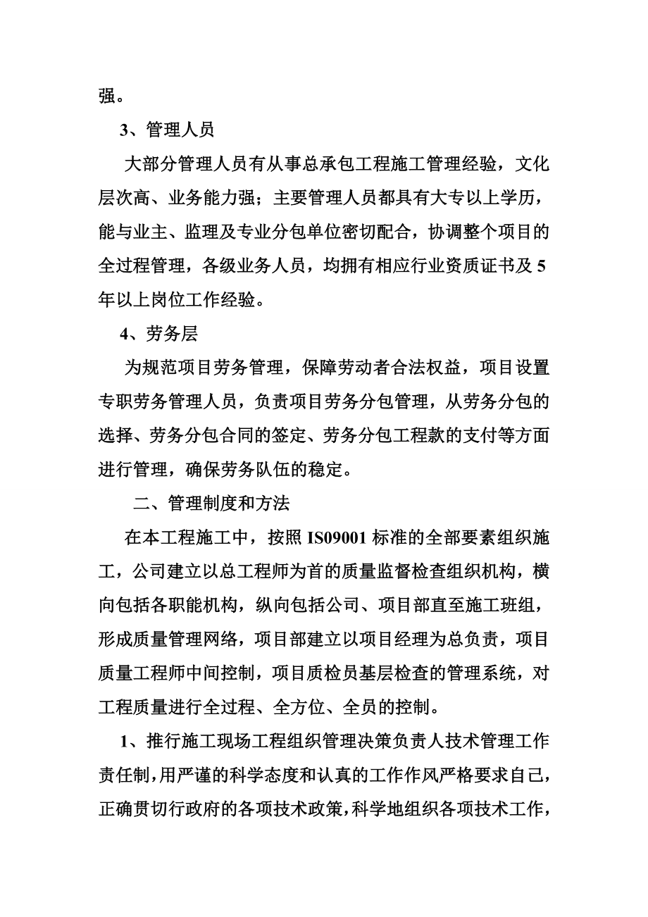 勘察服务计划书.doc_第2页