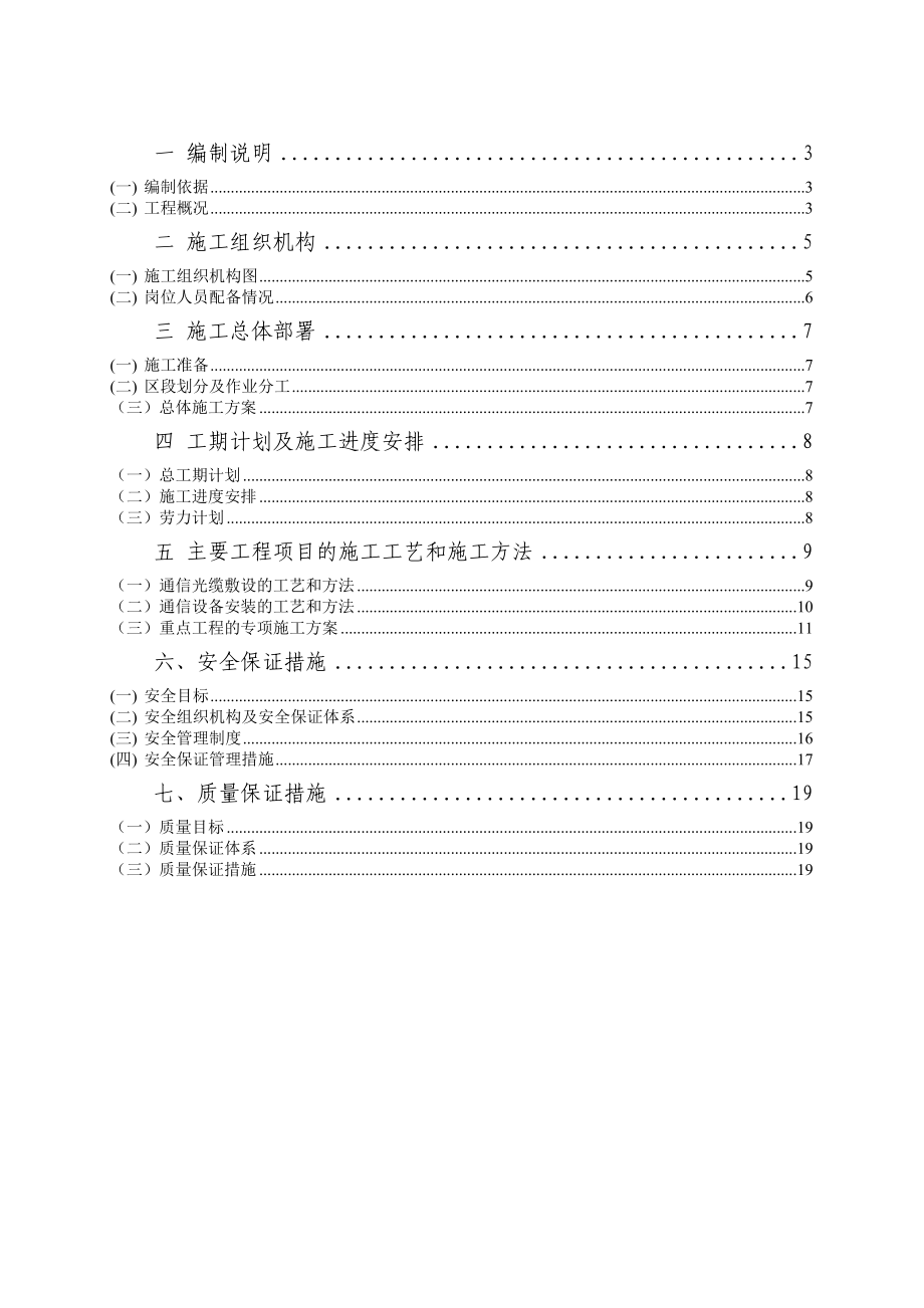 保定站改造工程通信施组.doc_第2页