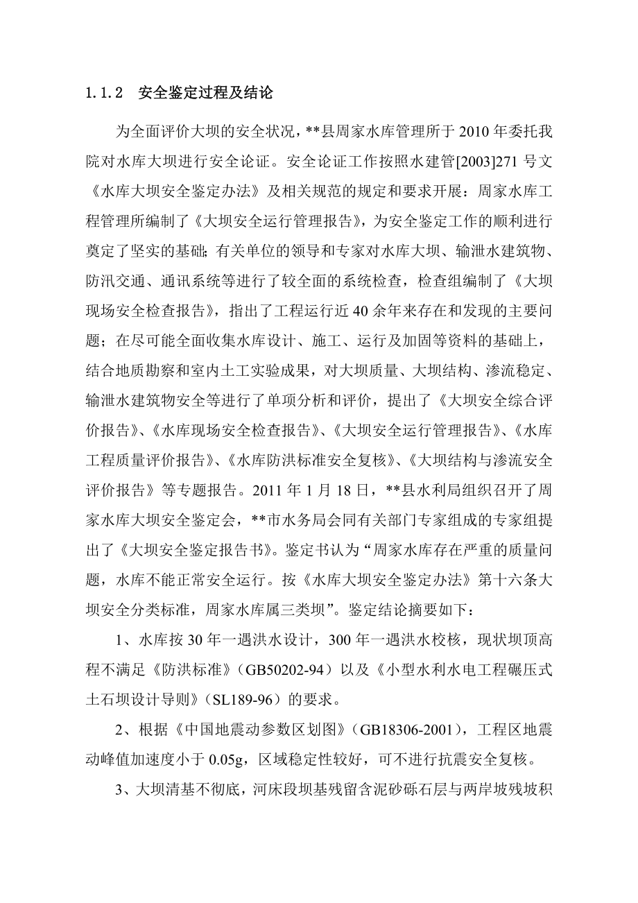 周家水库初步设计报告(修编).doc_第3页