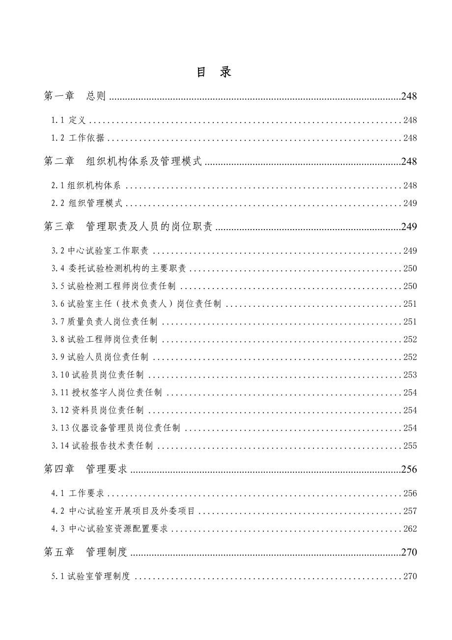 京沪高速铁路工程监理中心试验检测工作质量控制手册.doc_第3页
