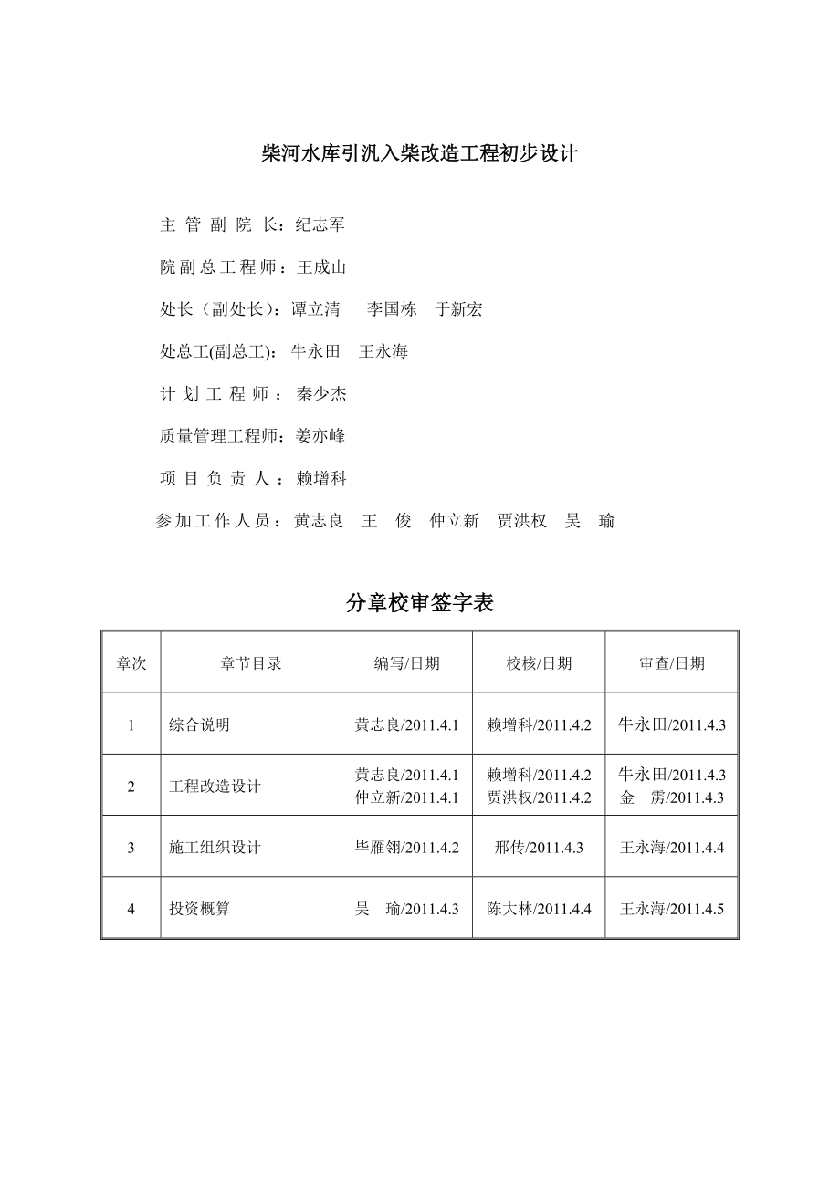 水库引水改造工程初步设计报告.doc_第2页