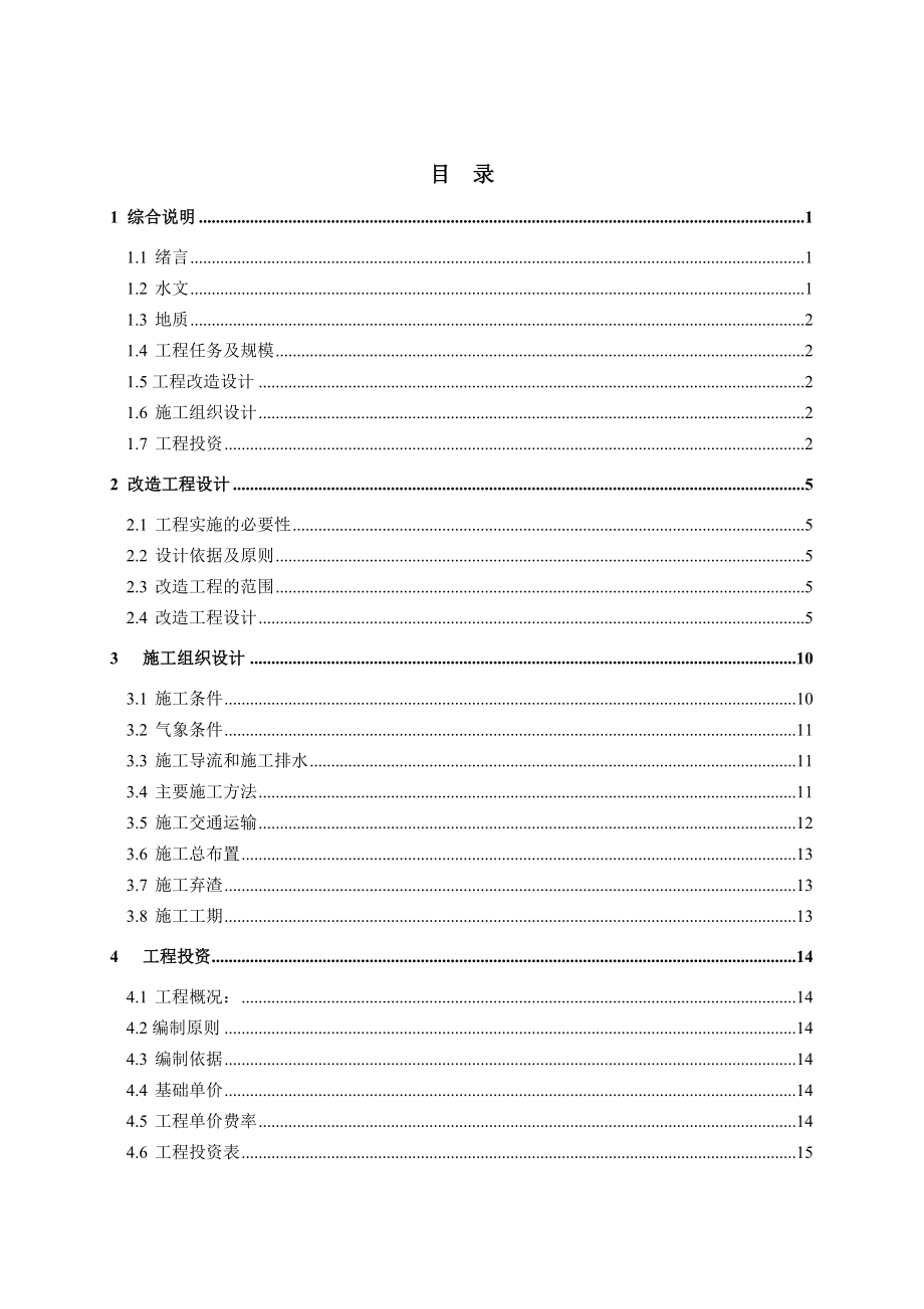 水库引水改造工程初步设计报告.doc_第3页