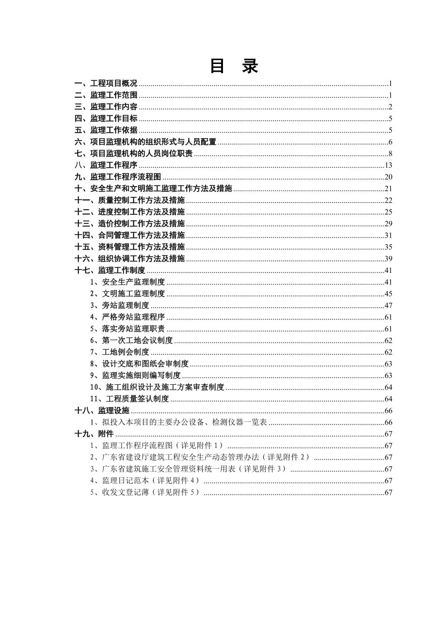 [广州]办公业务综合楼监理规划(高层).doc_第1页