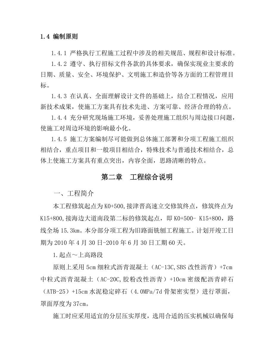 旧路面铣刨方案.doc_第2页