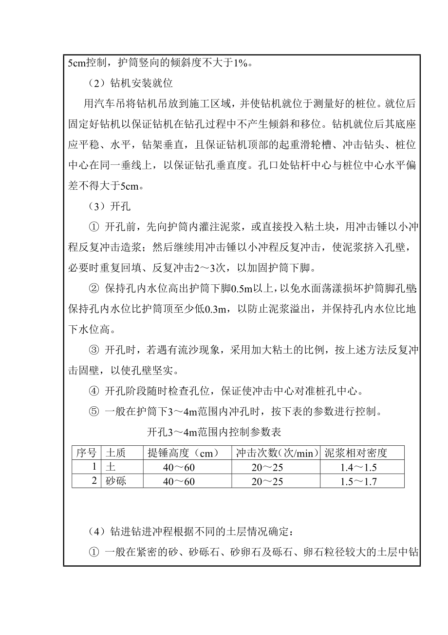 桥梁工程技术交底.doc_第3页