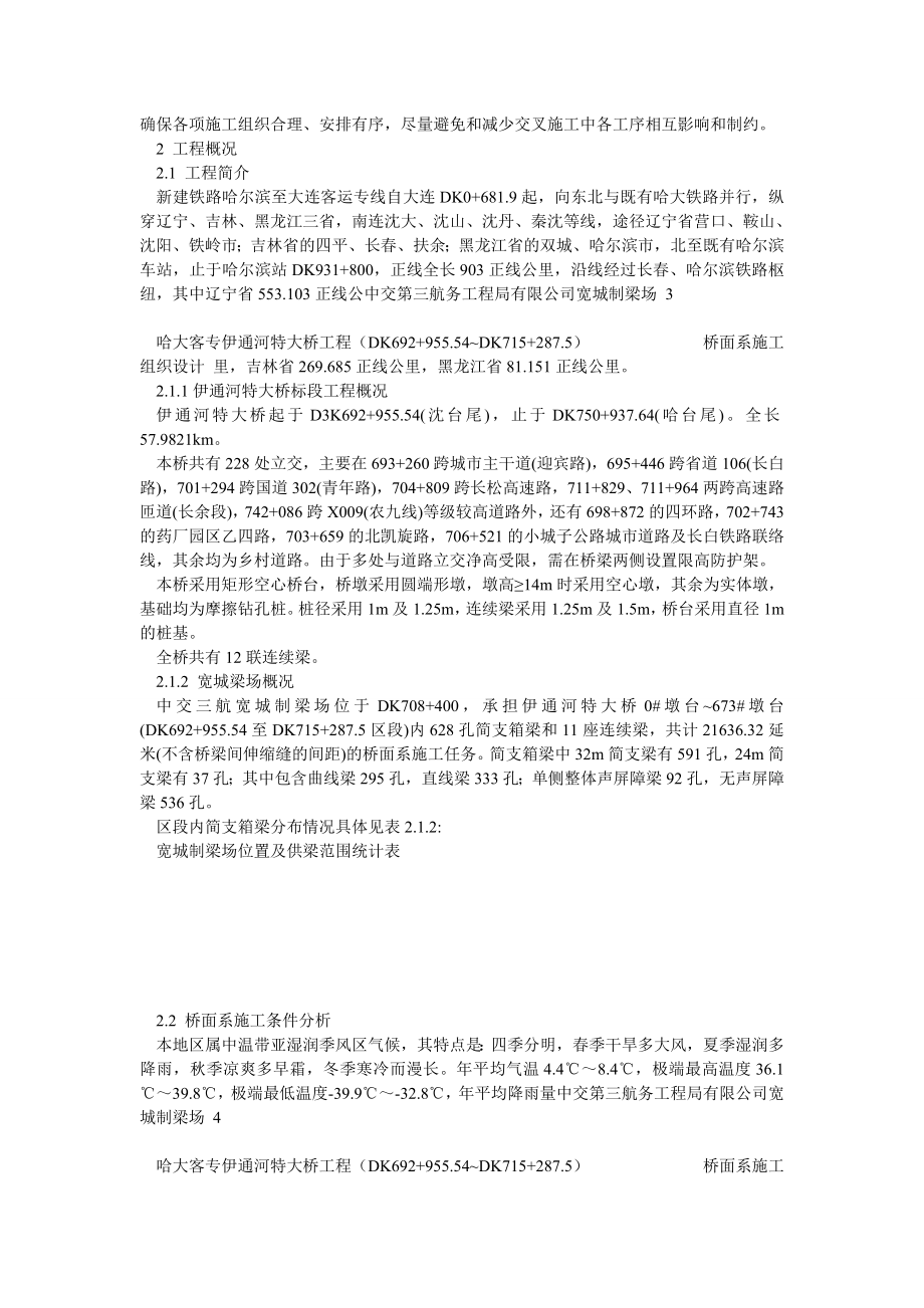 高速铁路工程桥梁附属施工组织设计.doc_第3页