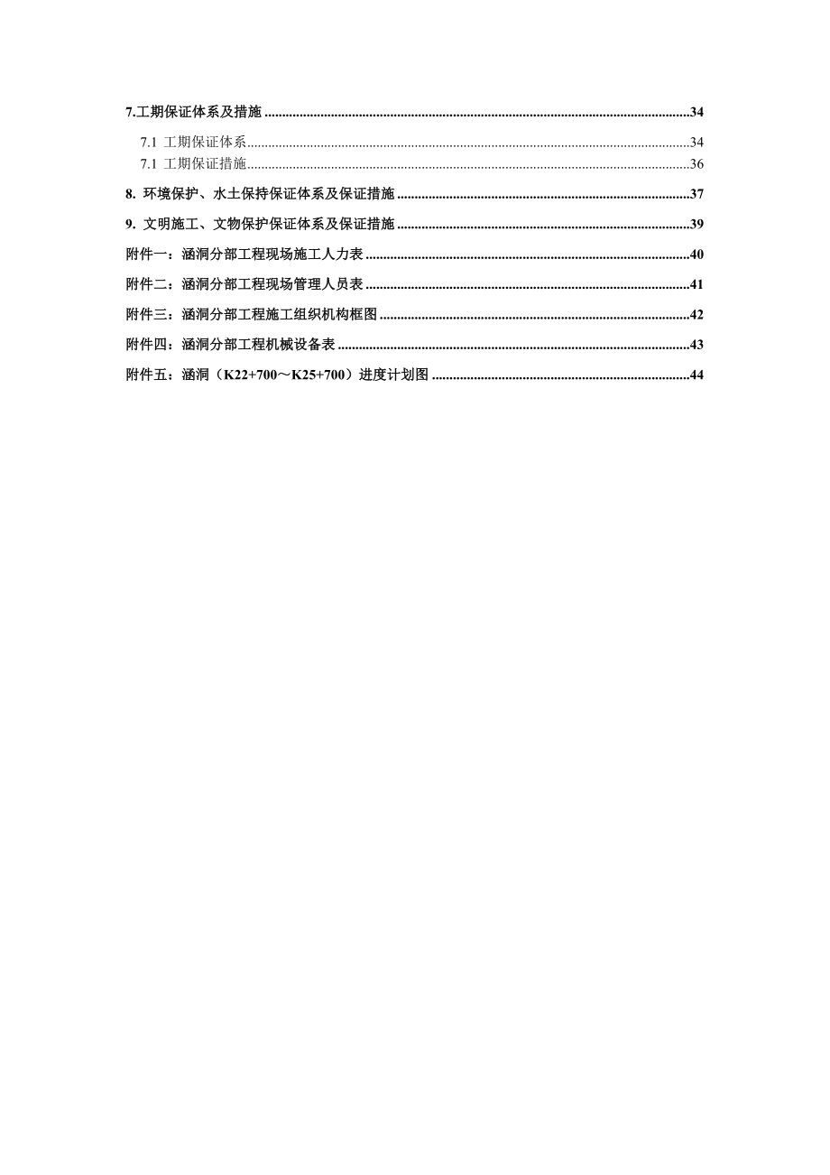 316+739.80819+700涵洞分部工程施工技术方案.doc_第3页