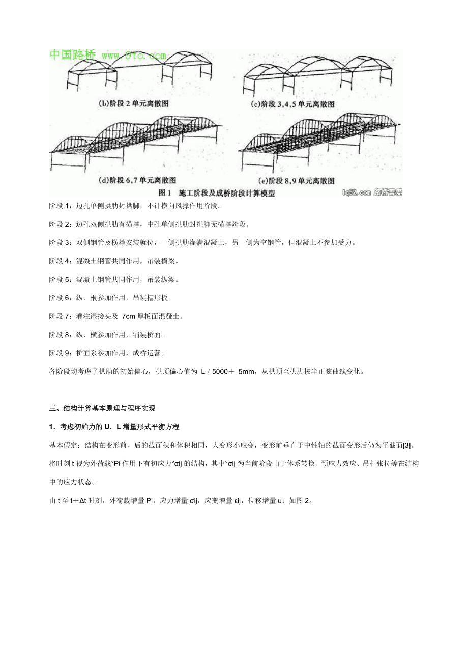 墩供固结体系连续系杆拱桥空间稳定性分析.doc_第2页