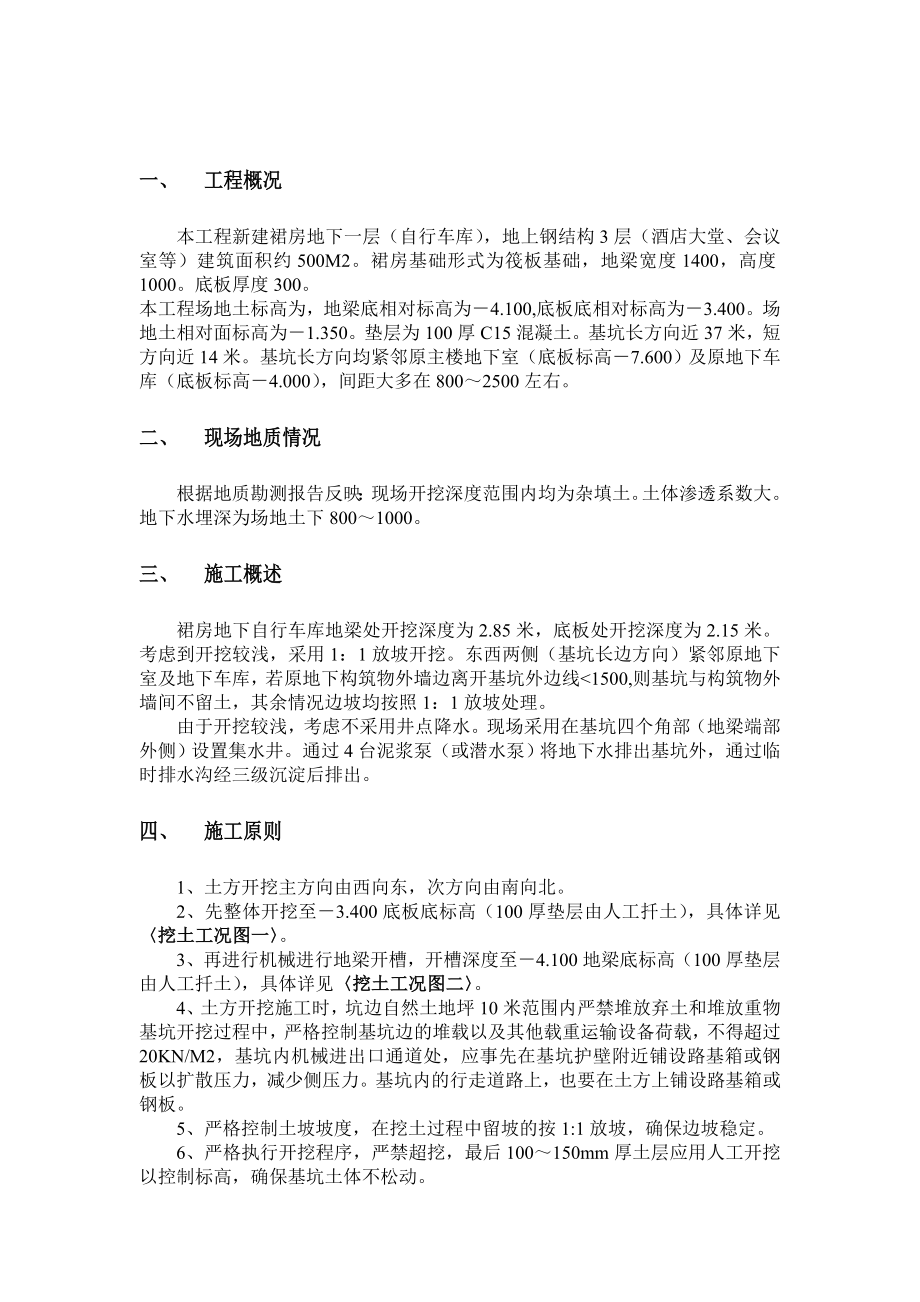 龙门挖土方案.doc_第1页