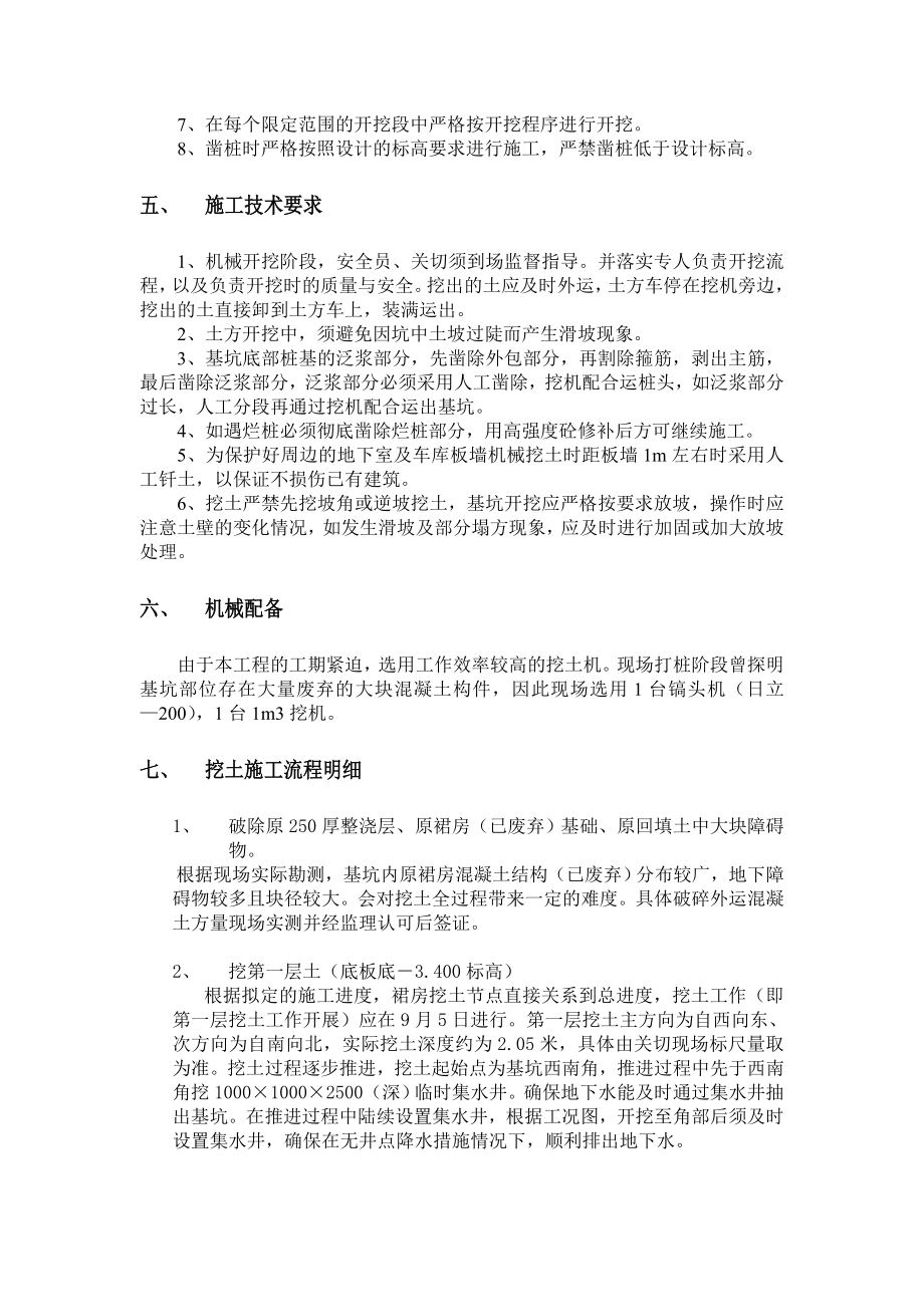 龙门挖土方案.doc_第2页