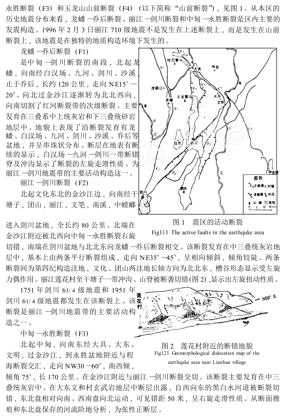 丽江70级地震的地震地质构造背景分析.doc_第2页