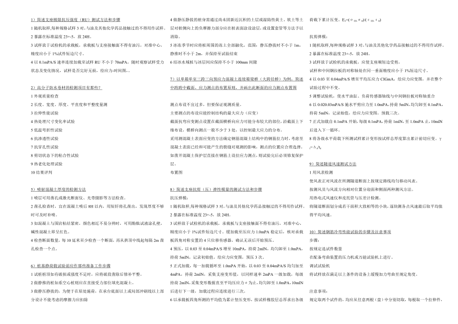 桥隧实操FOR检测工程师.doc_第1页