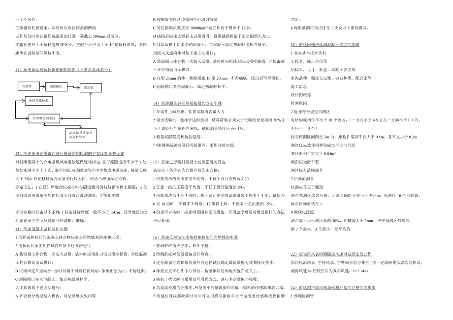 桥隧实操FOR检测工程师.doc_第2页