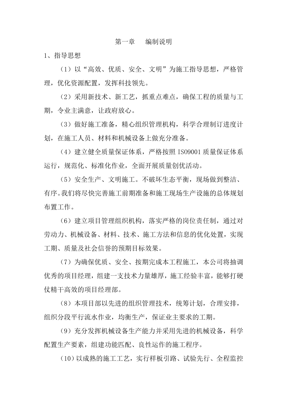 行政办公中心大楼环境工程施工组织设计(宣恩).doc_第1页