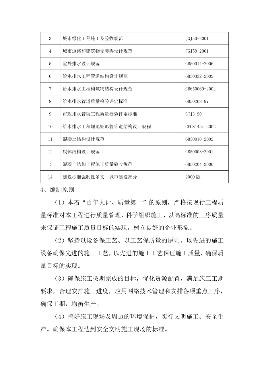 行政办公中心大楼环境工程施工组织设计(宣恩).doc_第3页