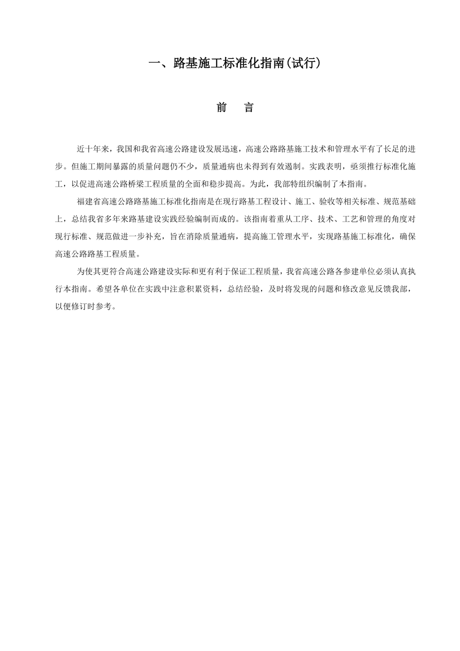 最新福建省高速公路标准化施工指南汇编.doc_第2页