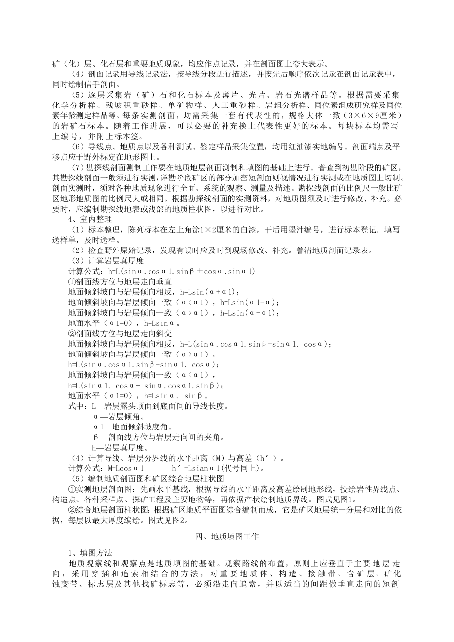 矿区1∶1万地质填图工作细则.doc_第2页