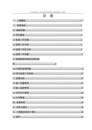 卷洞门监理工作报告.doc