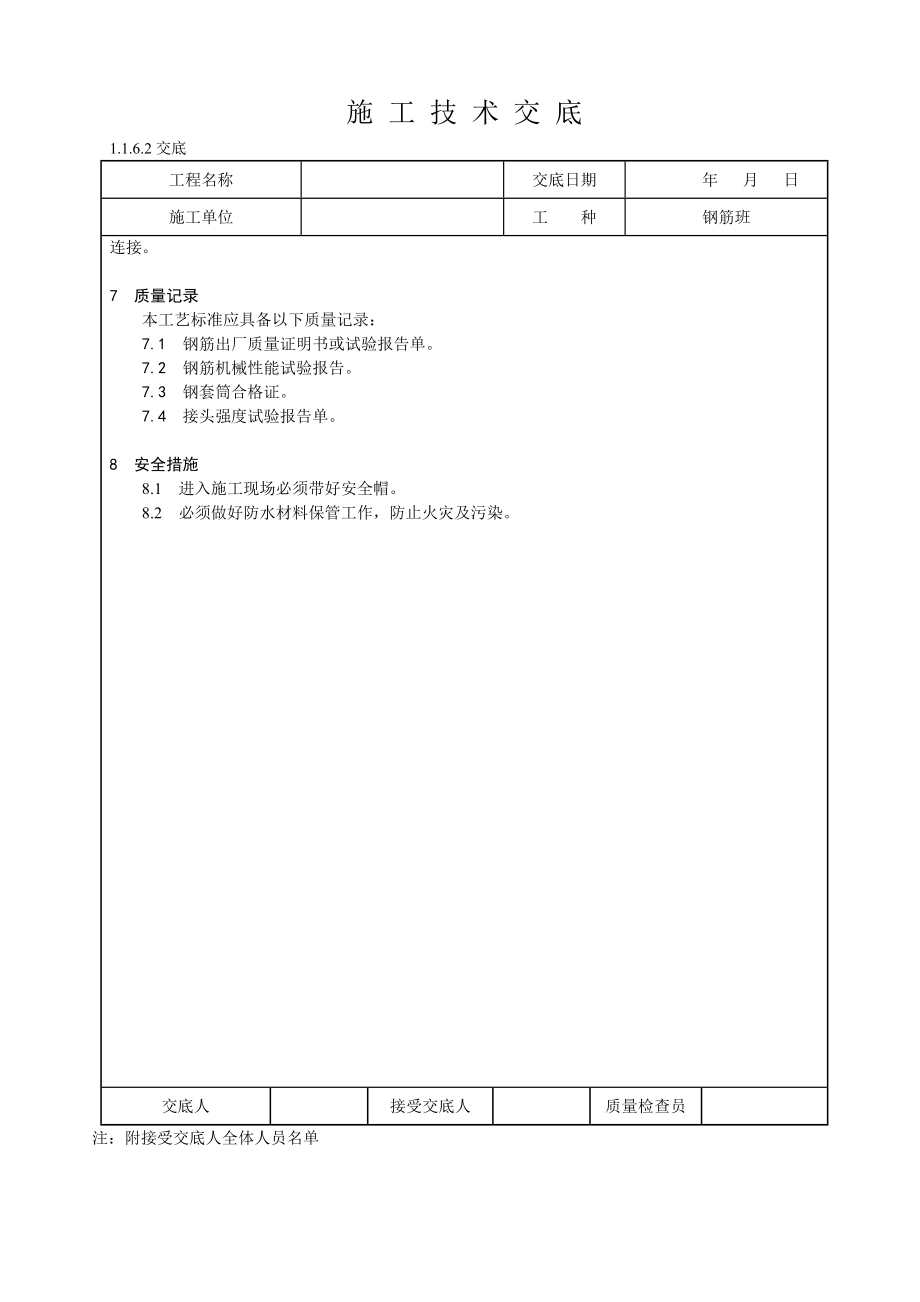 带肋钢筋径向挤压连接技术交底.doc_第3页