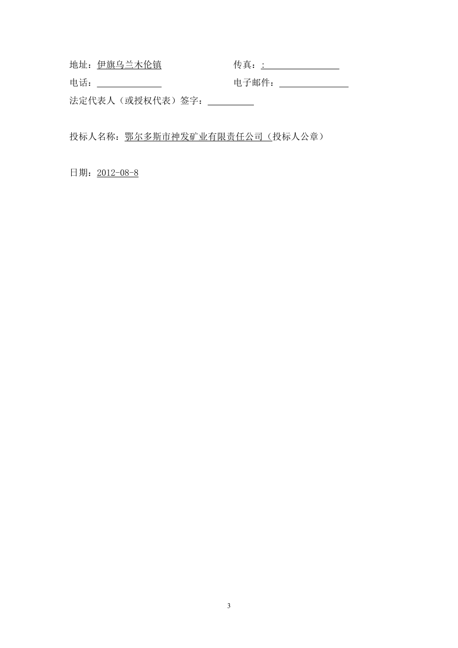 2012金属焊接网集中采购投标书.doc_第3页