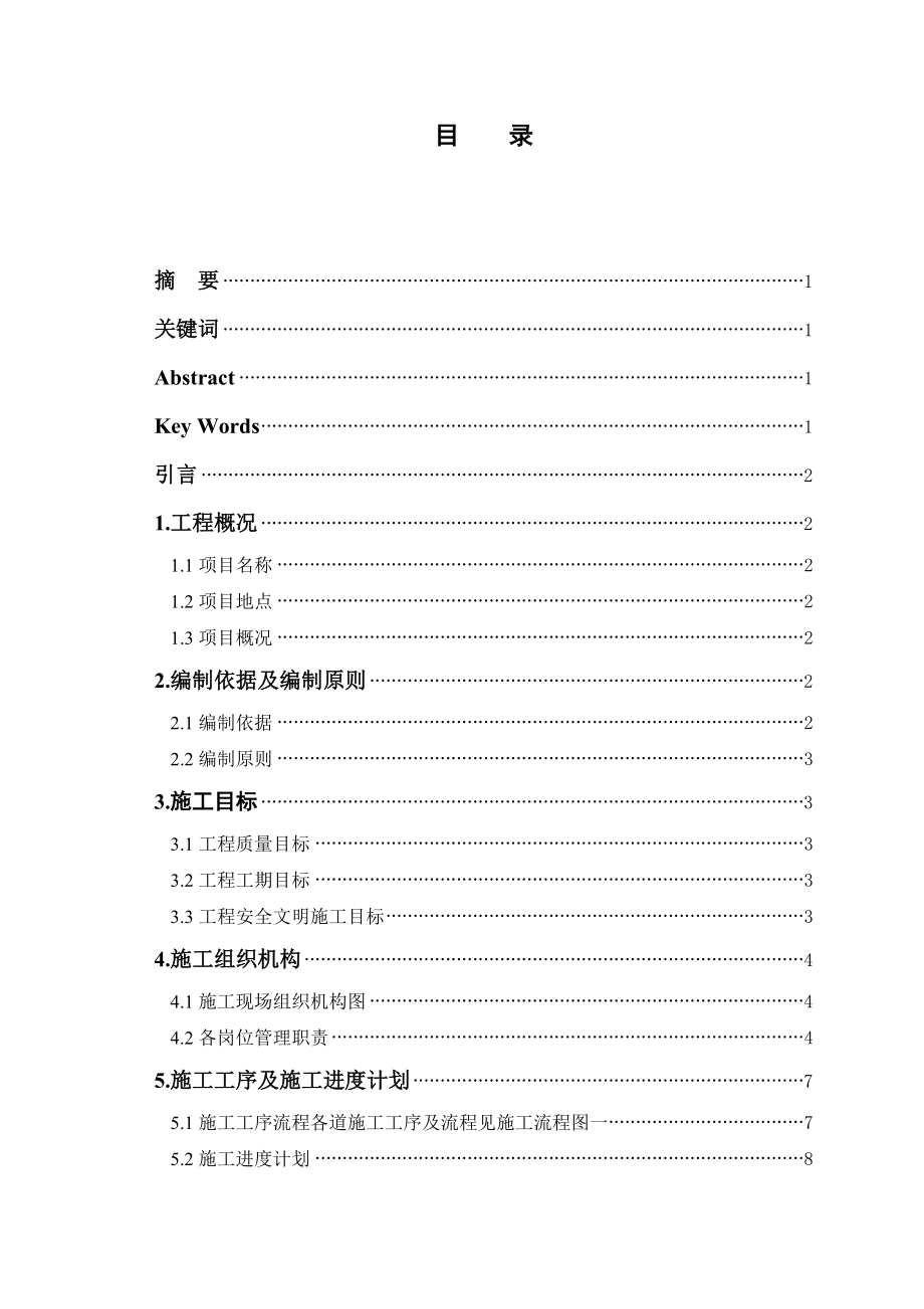 建筑外墙保温层施工设计毕业论文.doc_第2页