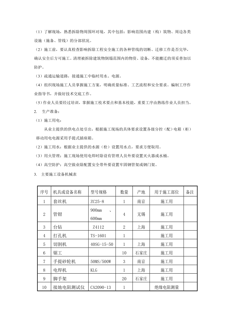 交通银行衡水分行消防改造工程施工方案.doc_第3页