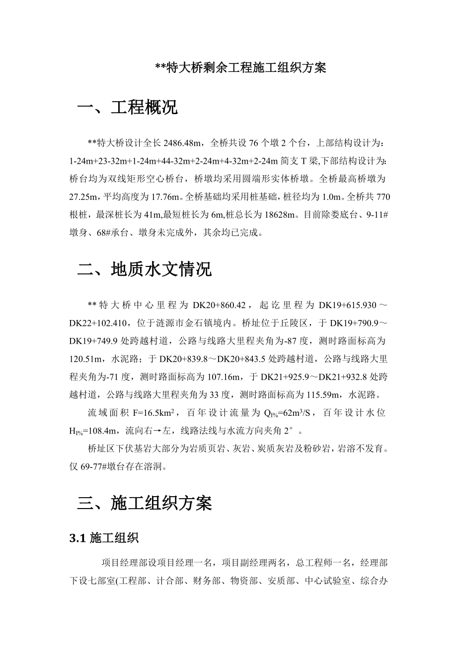 高边岭跨线桥梁场建设施工方案.doc_第2页