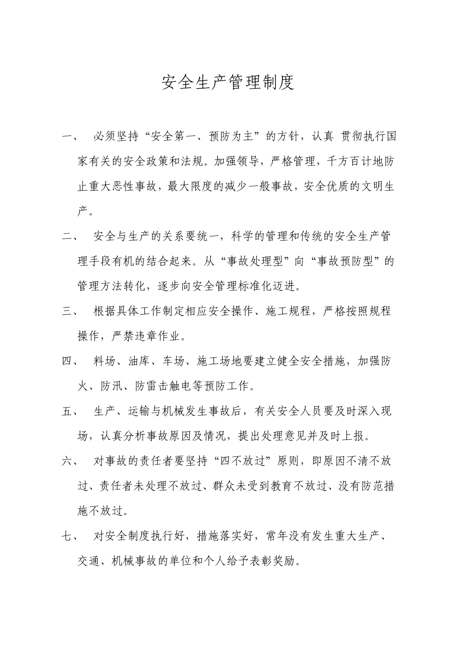 公路工程安全制度.doc_第2页