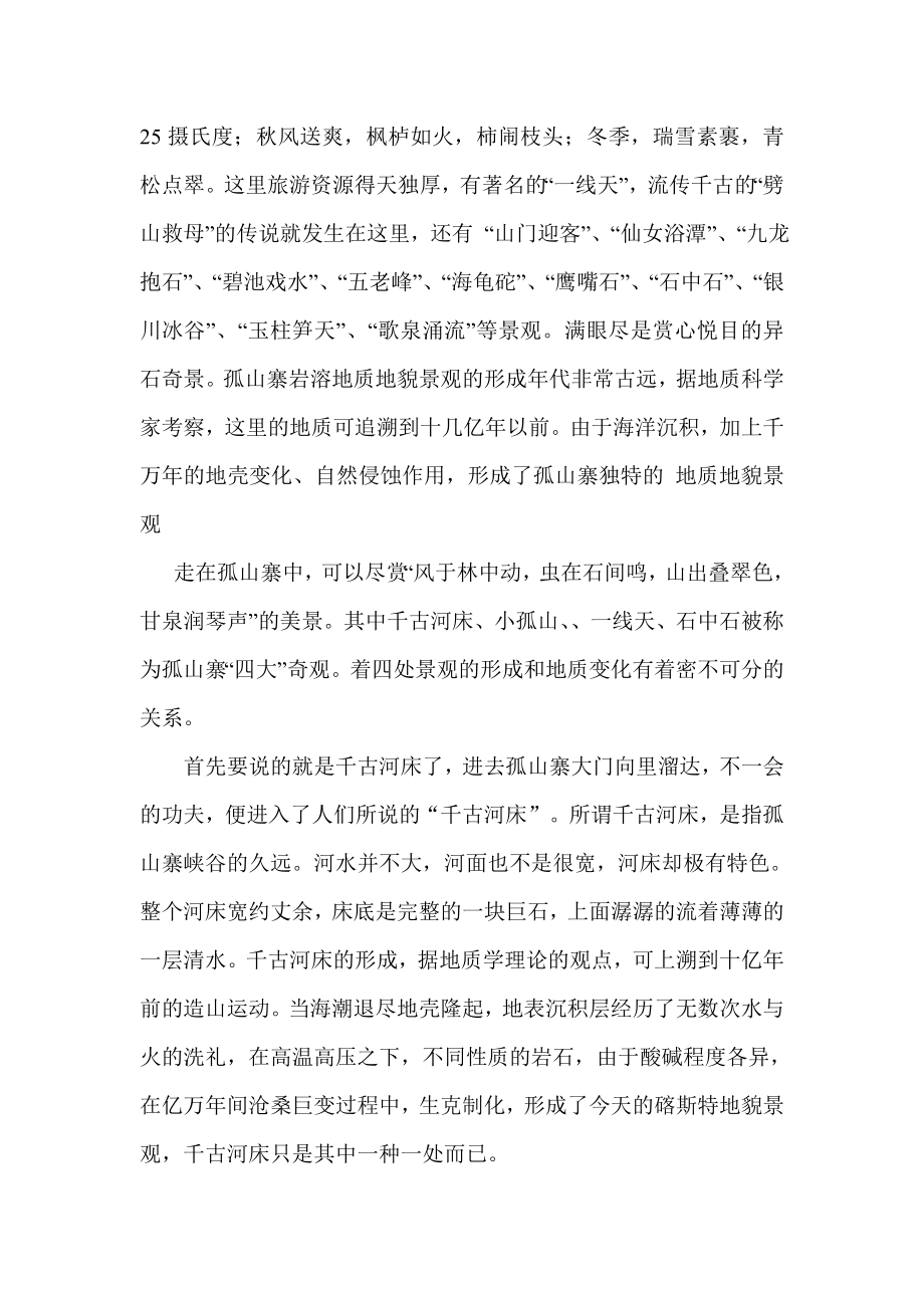 土木工程地质实习报告1.doc_第2页