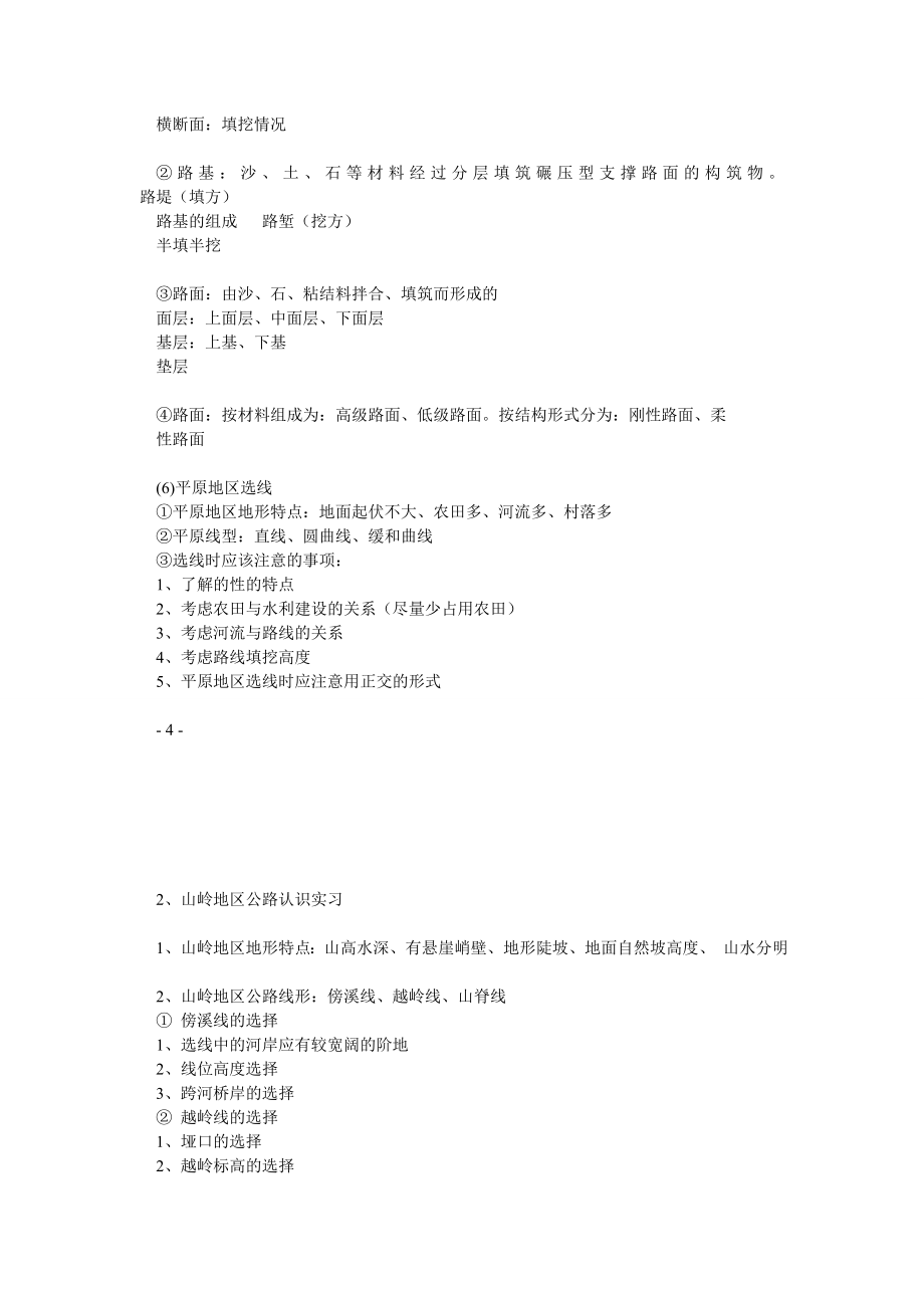 内蒙古工业大学土木工程专业万家沟地区公路桥梁认识实习报告.doc_第3页