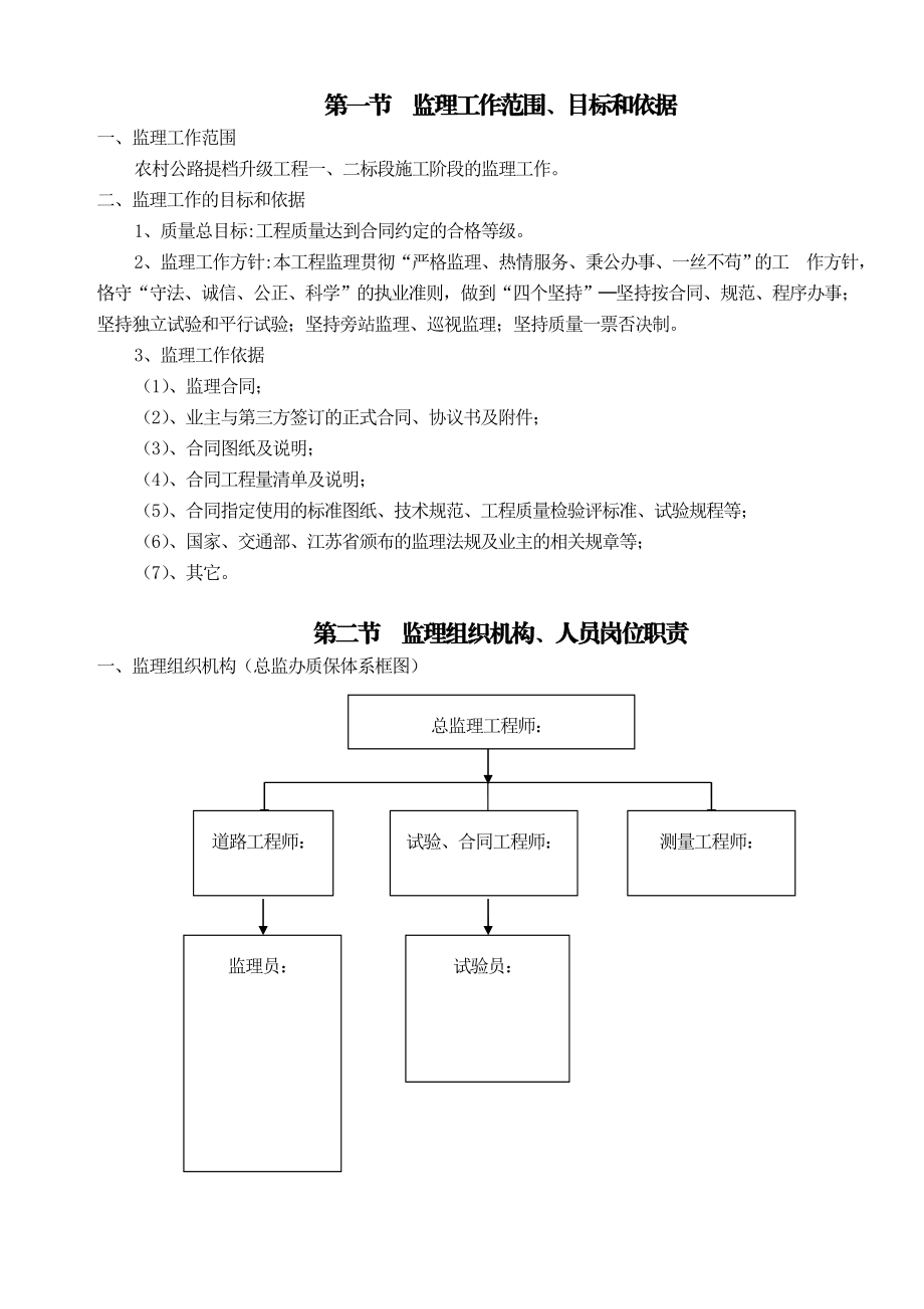 公路工程监理规划.doc_第3页