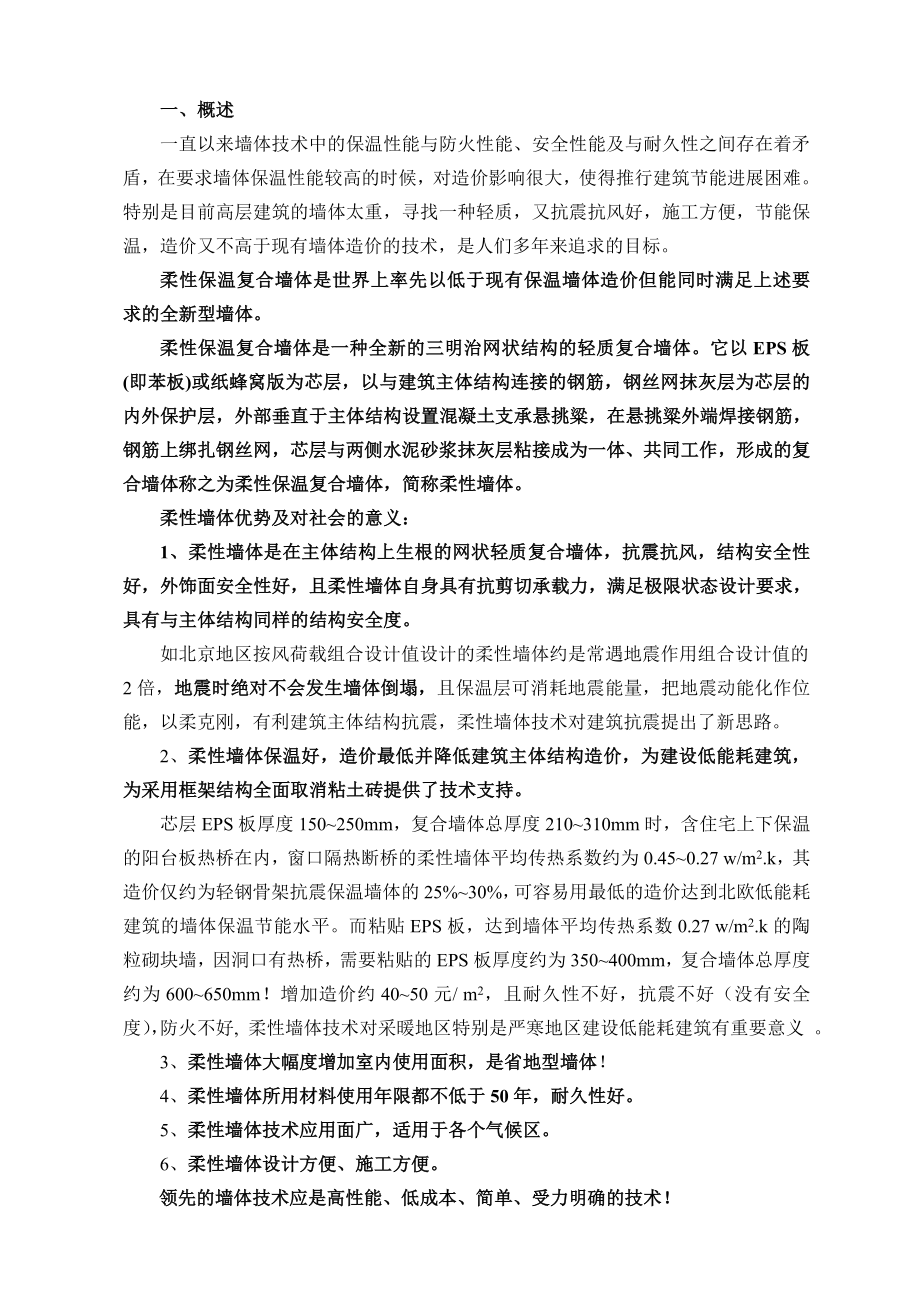 柔性墙体可研报告(优秀报告).doc_第3页