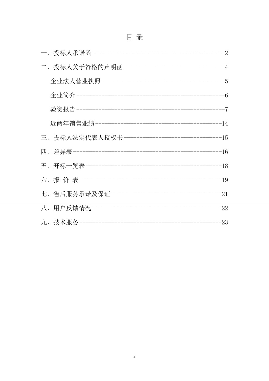 2013办公用品采购投标文件.doc_第2页