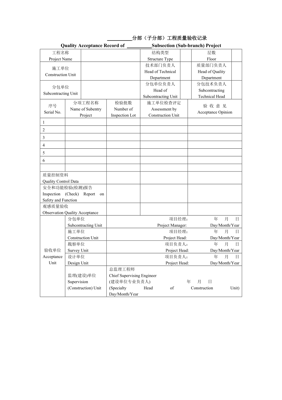 xx工程质量验收记录表格中英对照.doc_第3页