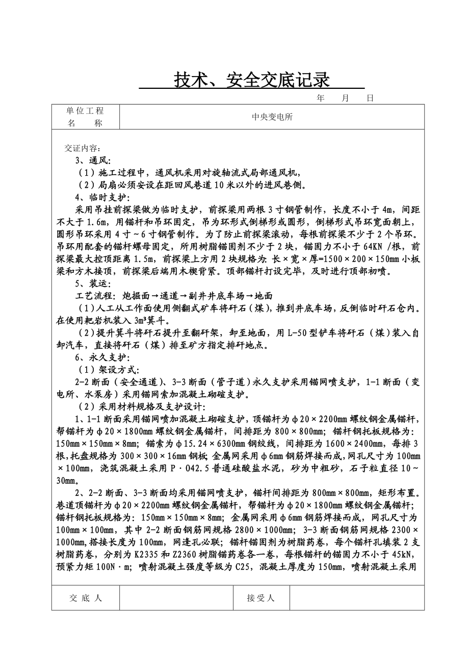 矿建技术交底样中央变电所图文.doc_第2页